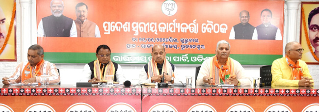 ଭାରତୀୟ ଜନତା ପାର୍ଟି ପ୍ରଦେଶସ୍ତରୀୟ କାର୍ଯ୍ୟକର୍ତା ବୈଠକ