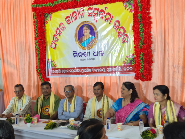 ପ୍ରଧାନ ଶିକ୍ଷୟତ୍ରୀଙ୍କୁ ଅବସର କାଳୀନ ସମ୍ବର୍ଦ୍ଧନା